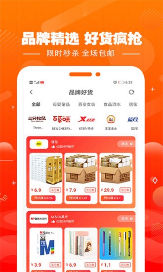 集易淘官方版 v1.9.31 安卓版 2