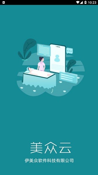 美眾云員工端2