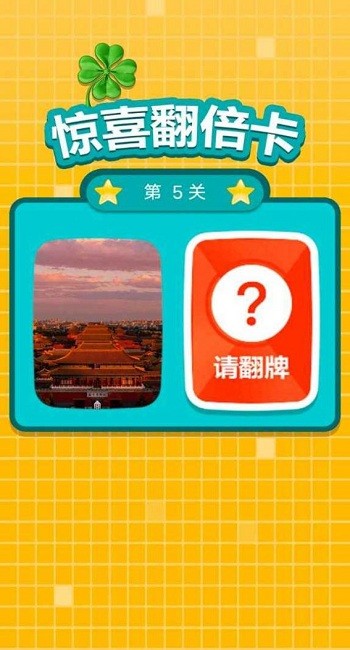 別踩錯塊兒紅包版 v1.0.0 安卓最新版 0
