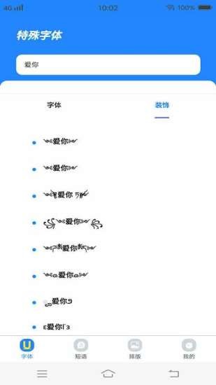 個性字體管家app v1.0.0 安卓版 0