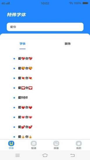個性字體管家app v1.0.0 安卓版 3