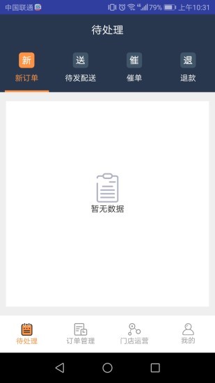 校園頌商家版 v1.1.6 安卓版 3