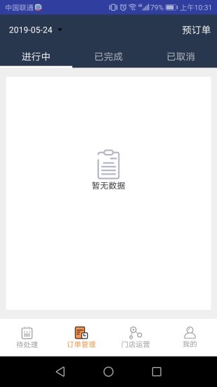校園頌商家版 v1.1.6 安卓版 0