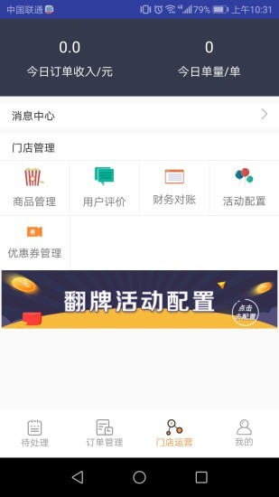 校園頌商家版 v1.1.6 安卓版 1