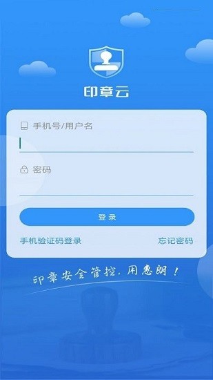 印章云平臺(tái) v1.0 安卓版 0