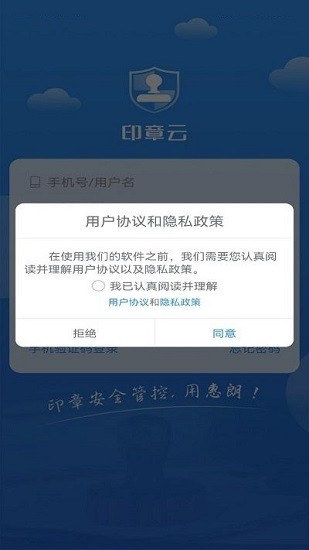 印章云app下載