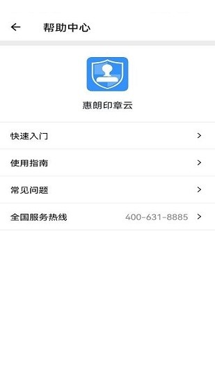 印章云平臺(tái) v1.0 安卓版 2