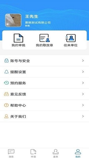 印章云平臺(tái) v1.0 安卓版 3