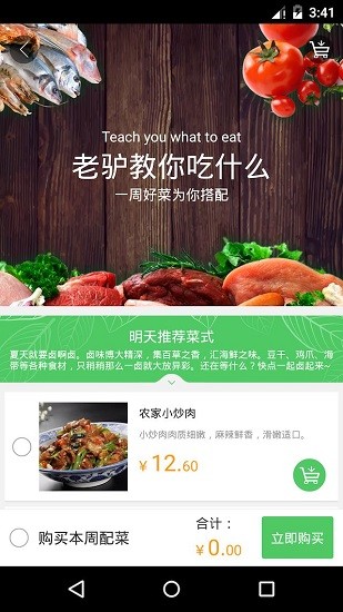 菜驢優(yōu)鮮供應鏈 v3.0.7 安卓版 1