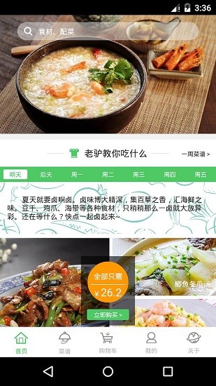 菜驢優(yōu)鮮供應鏈 v3.0.7 安卓版 0