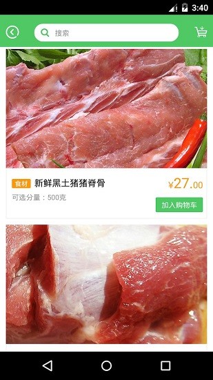 菜驢優(yōu)鮮供應鏈 v3.0.7 安卓版 3
