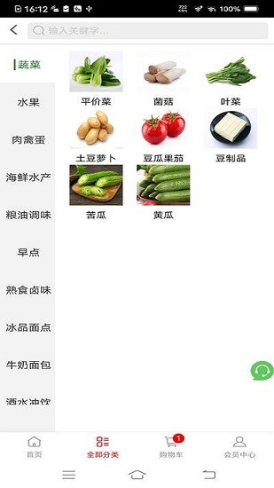 生鮮薈超市 v1.0.7 安卓版 0