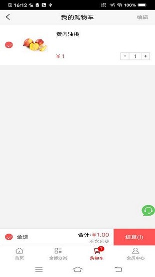 生鮮薈超市 v1.0.7 安卓版 3
