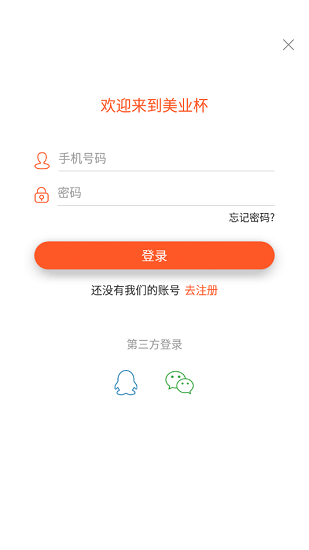 美業(yè)杯最新版 v1.6.0 最新版 0