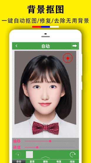 實用證件照app v1.8.6 安卓版 0
