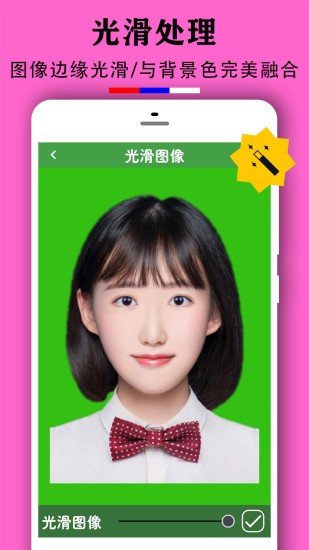 實用證件照app v1.8.6 安卓版 1