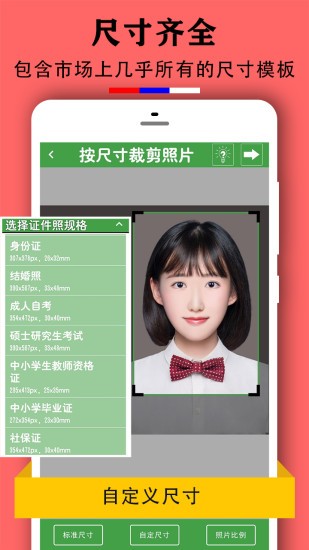 實用證件照app v1.8.6 安卓版 3