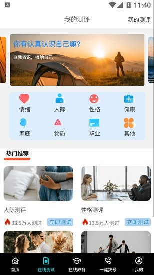 心理咨詢app