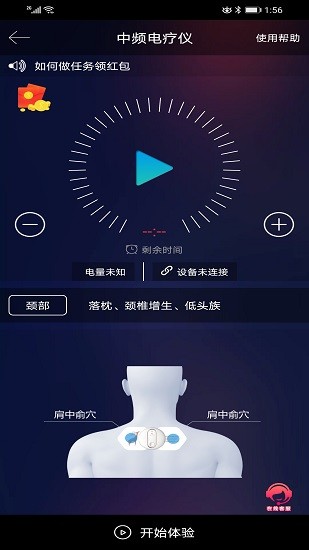 中頻電療儀 v1.5.1.0121 安卓版 0