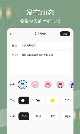 桌面記事本便簽軟件下載