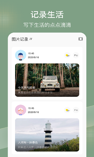 手機(jī)桌面記事本 v1.1 安卓版 2