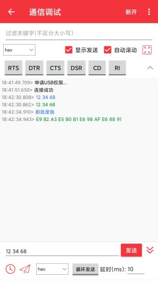 usb串口調(diào)試助手安卓版 v1.4.6 手機版 0