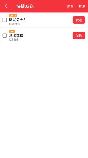 usb串口調(diào)試助手安卓版 v1.4.6 手機版 1