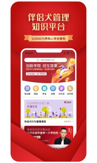 犬道最新版 v127 安卓版 3