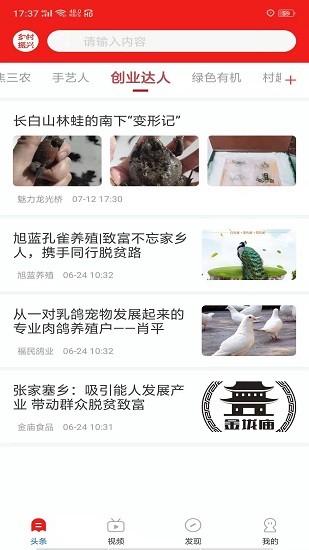 鄉(xiāng)村振興最新版 v2.0.4 安卓版 2