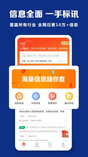 招標(biāo)無(wú)憂最新版