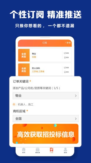 招標(biāo)無(wú)憂 v2.0.11 安卓版 2