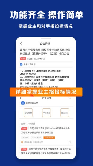 招標(biāo)無(wú)憂 v2.0.11 安卓版 3