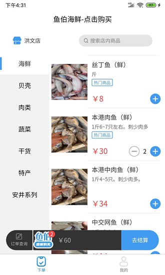 魚伯海鮮app下載