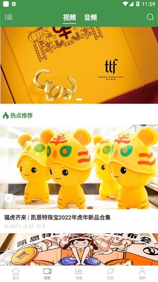 珠寶資訊app