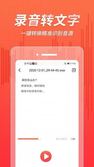 奇信錄音最新版 v1.3.5 安卓版 1