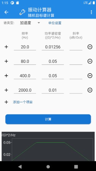 振動(dòng)計(jì)算器 v2.422042401 安卓版 2