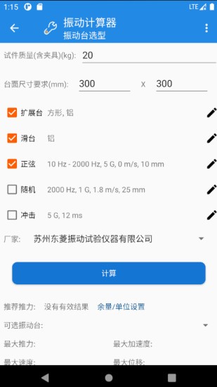 振動(dòng)計(jì)算器 v2.422042401 安卓版 3
