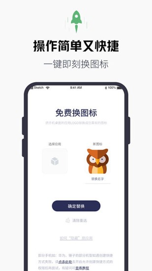 換圖標(biāo)百變圖標(biāo)app0
