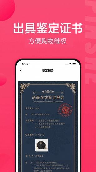 識上鑒定官方版 v1.8.0 安卓版 0