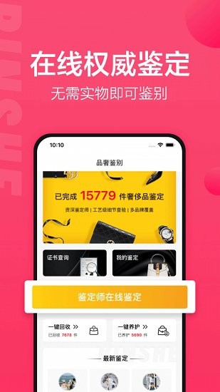 鑒定app