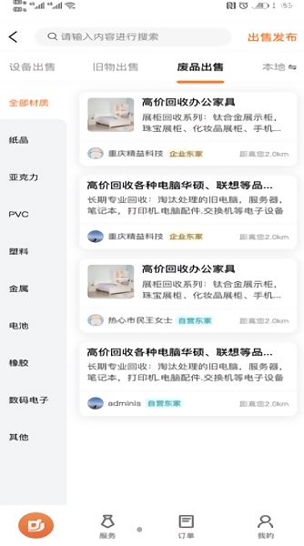 廣告國app下載