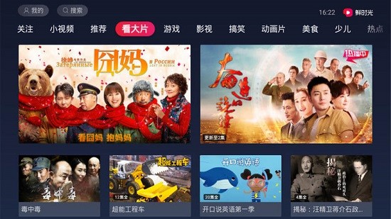 鮮時(shí)光tv下載安裝
