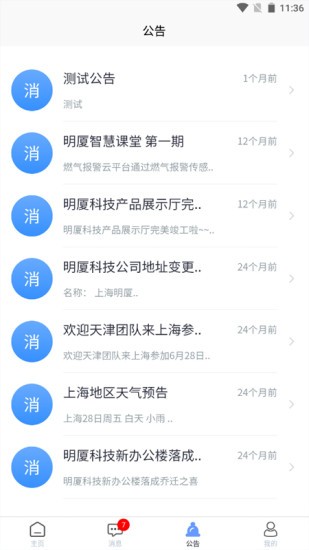 明廈智慧燃氣家庭版 v2.4.006 最新版 0