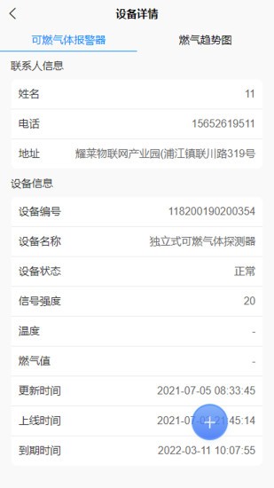 明廈智慧燃氣家庭版 v2.4.006 最新版 1
