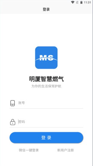 明廈智慧燃氣家庭版 v2.4.006 最新版 3