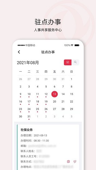 東風(fēng)人事共享平臺(tái) v1.0.7 安卓版 0