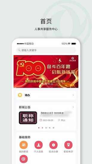 東風(fēng)人事共享平臺(tái) v1.0.7 安卓版 2