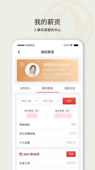 東風(fēng)人事共享平臺(tái) v1.0.7 安卓版 3
