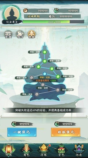彈幕修仙手游
