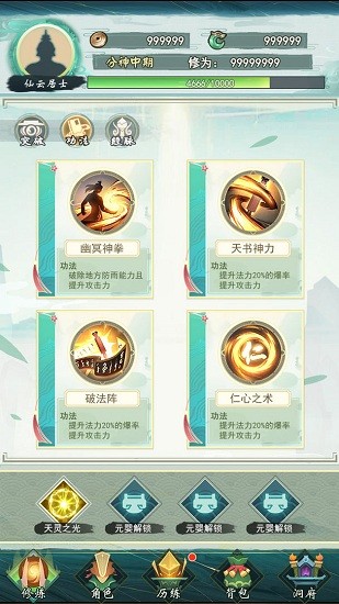 彈幕修仙游戲 v1.0.0.1 安卓版 1